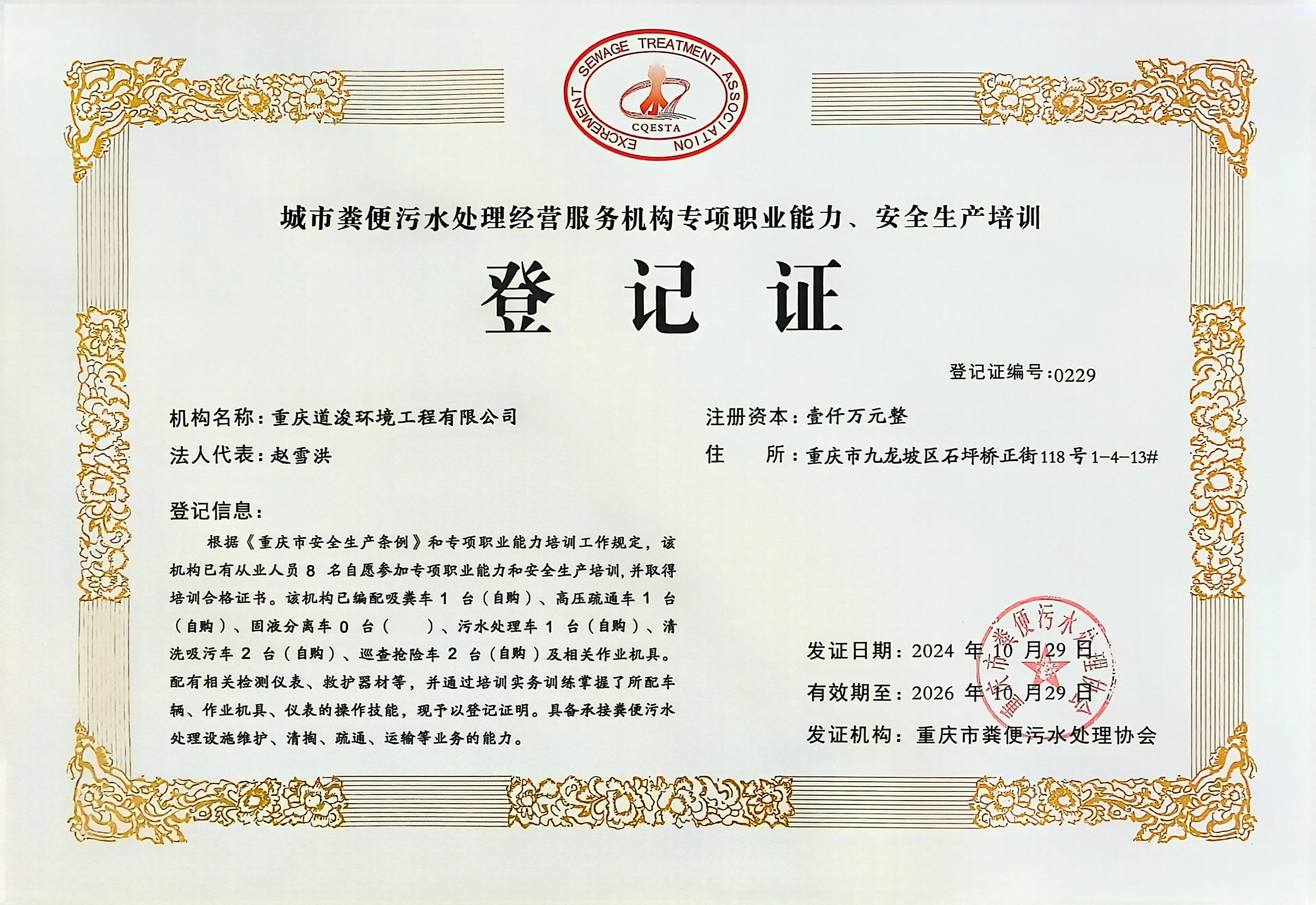 城鎮污水處理設施運維服務認證